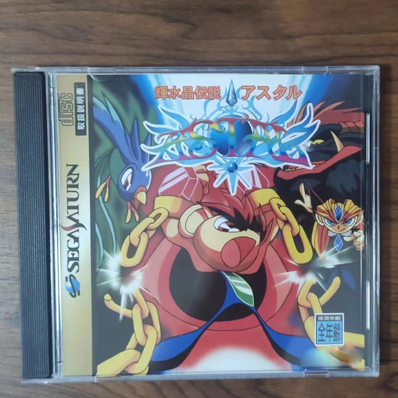 Saturn Copy Disc Game kisuisho - đánh giá và giá Retro Gaming Consoles
