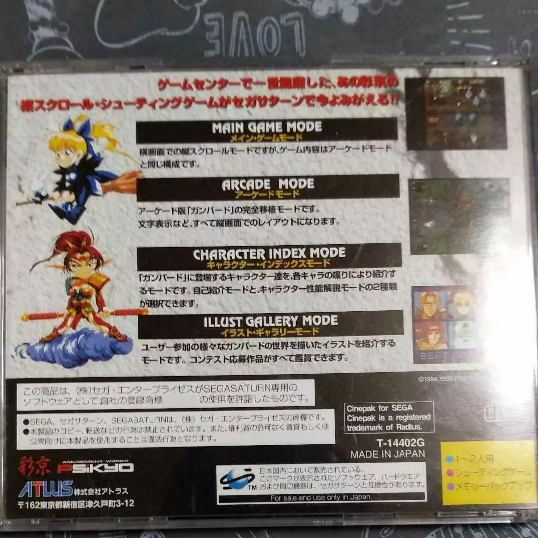 Saturn Copy Disc Game Gunbird  - đánh giá và giá Retro Gaming Consoles